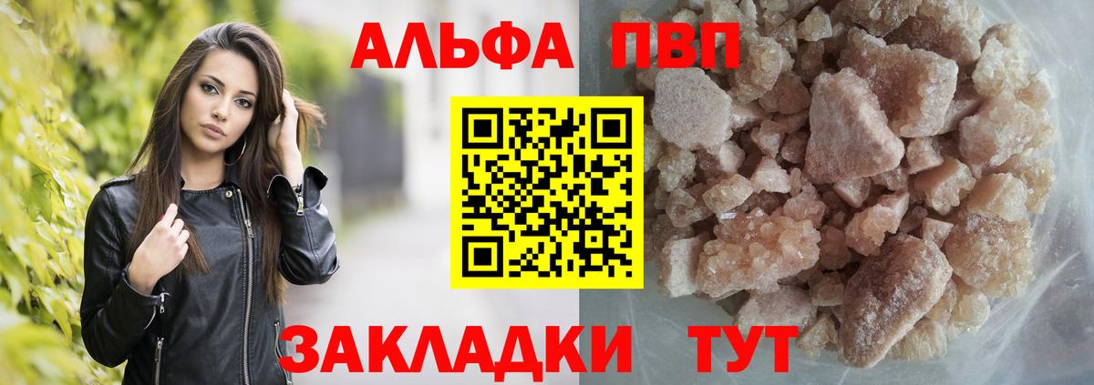 A PVP мука  Вход с VPN  Вятские Поляны  Alpha PVP VHQ 