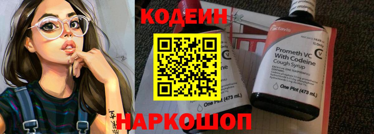 Вятские Поляны  Кодеин напиток Lean (лин)  Вход с VPN 