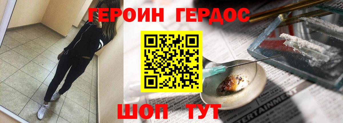 ГЕРОИН Heroin  Вход с VPN  Вятские Поляны 