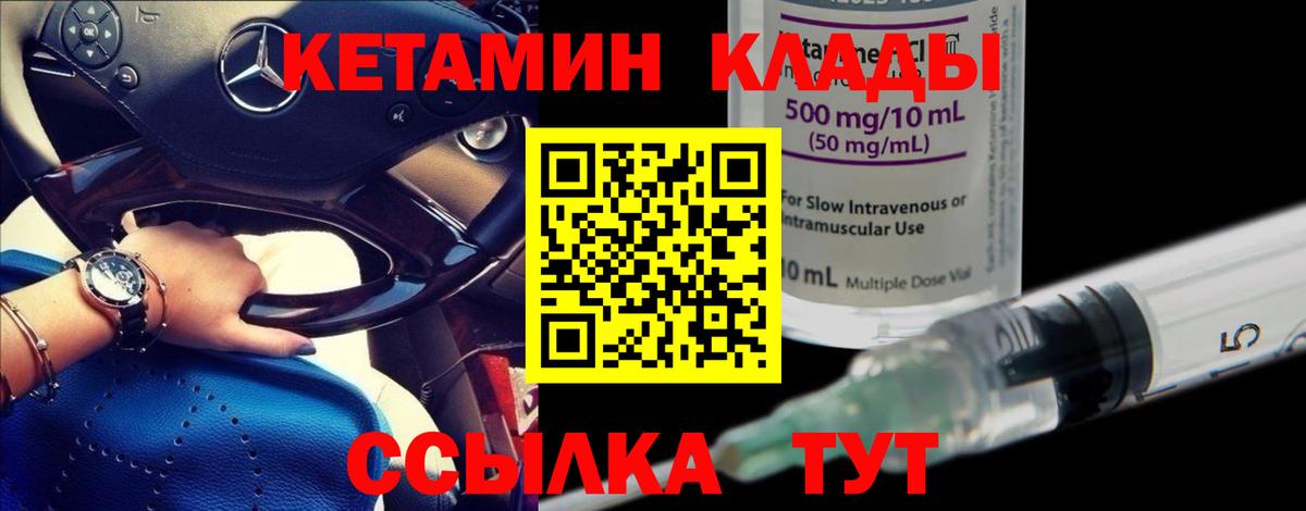 Кетамин VHQ Вятские Поляны