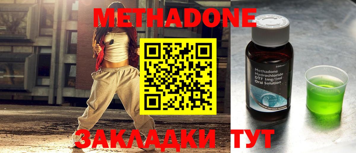Метадон VHQ  Вход с VPN  Вятские Поляны 