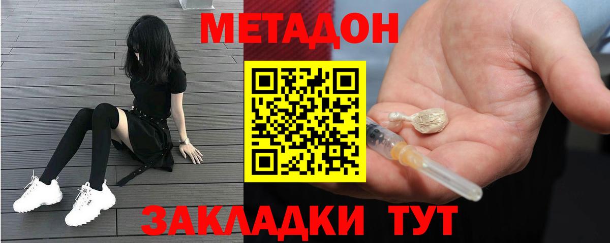 МЕТАДОН VHQ Вятские Поляны